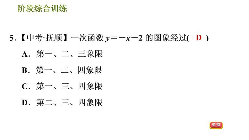 华师版八年级下册数学 第17章 习题课件08