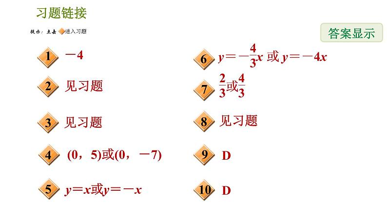 华师版八年级下册数学 第17章 习题课件02