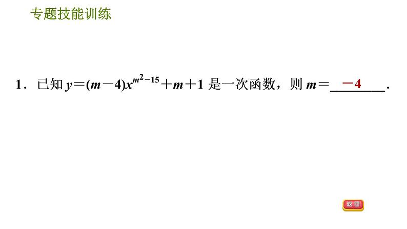 华师版八年级下册数学 第17章 习题课件04