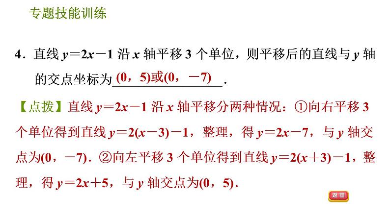 华师版八年级下册数学 第17章 习题课件07