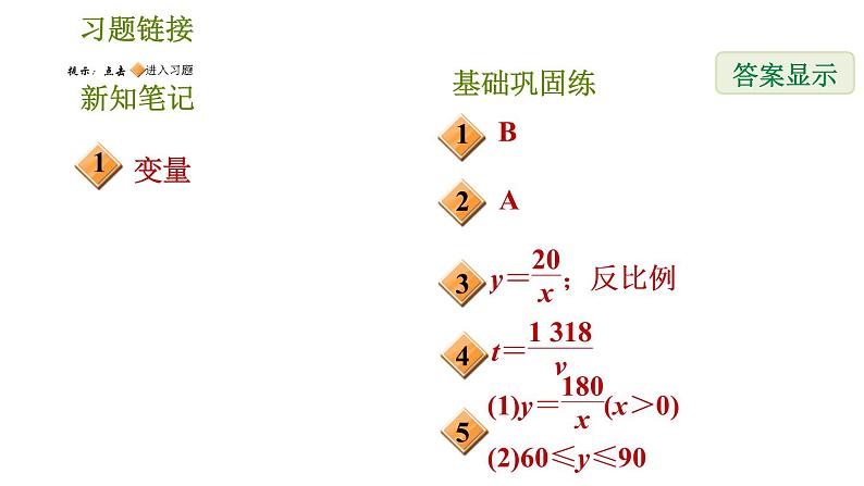 华师版八年级下册数学 第17章 习题课件02