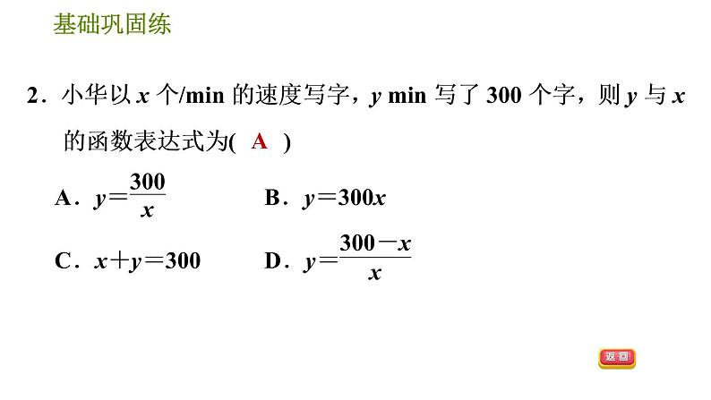 华师版八年级下册数学 第17章 习题课件06