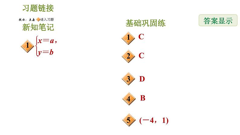 华师版八年级下册数学 第17章 习题课件02