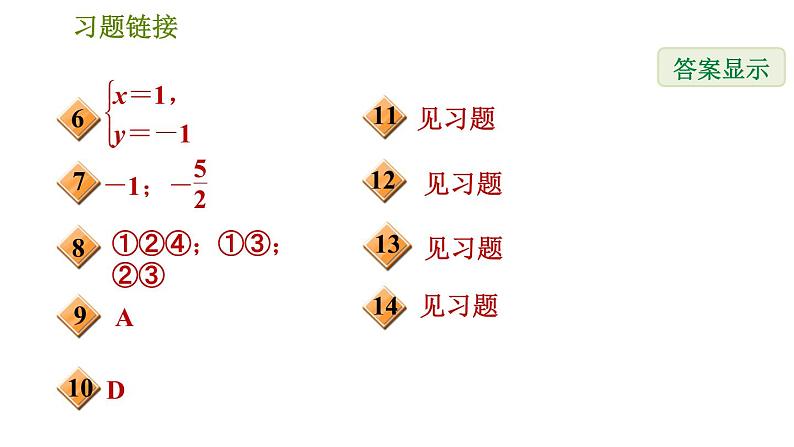 华师版八年级下册数学 第17章 习题课件03