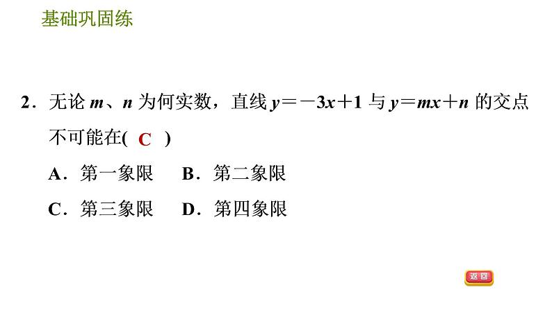 华师版八年级下册数学 第17章 习题课件06