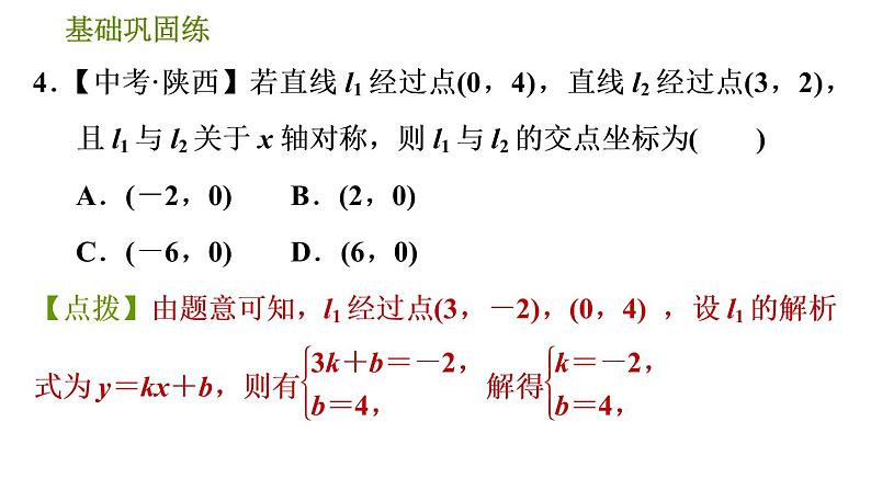 华师版八年级下册数学 第17章 习题课件08