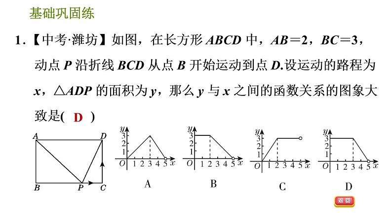 华师版八年级下册数学 第17章 习题课件03