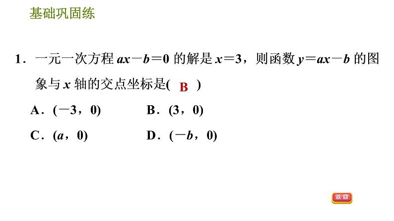 华师版八年级下册数学 第17章 习题课件07