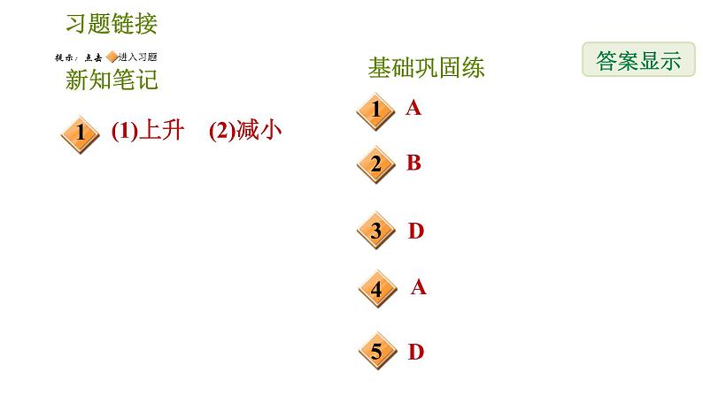 华师版八年级下册数学 第17章 习题课件02