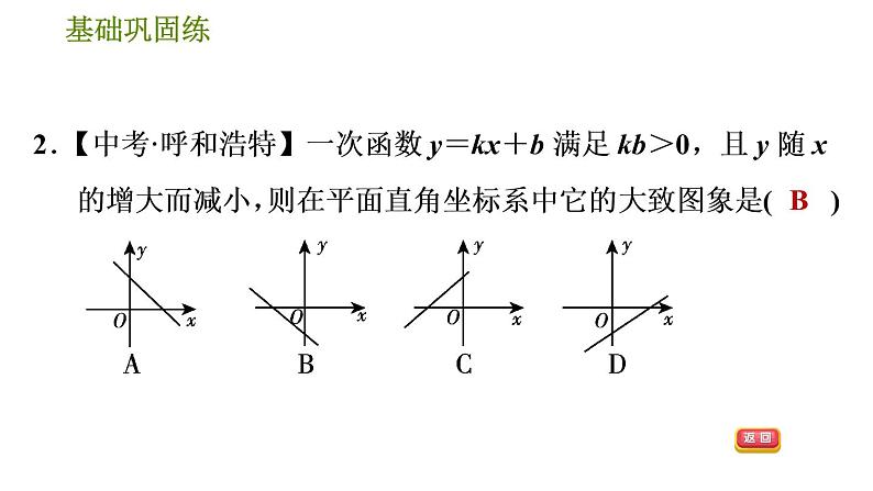 华师版八年级下册数学 第17章 习题课件07