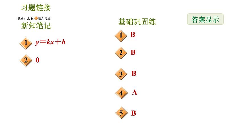 华师班八年级下册数学课件 第17章 17.3.1  一次函数的定义第2页