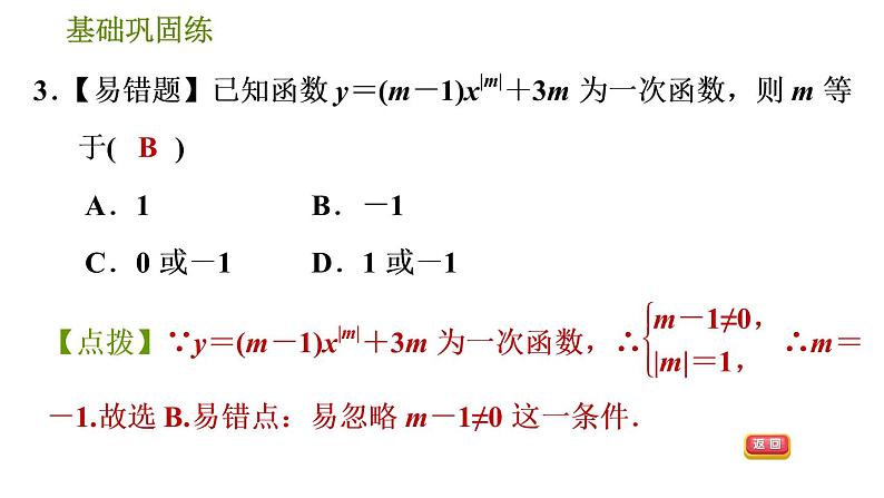 华师班八年级下册数学课件 第17章 17.3.1  一次函数的定义第7页