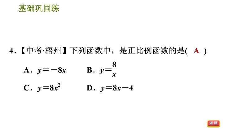 华师班八年级下册数学课件 第17章 17.3.1  一次函数的定义第8页