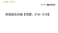 华师大版八年级下册第17章 函数及其图象综合与测试习题课件ppt