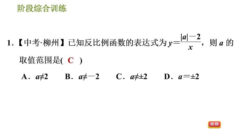 华师班八年级下册数学课件 第17章 阶段综合训练【范围：17.4～17.5】第4页