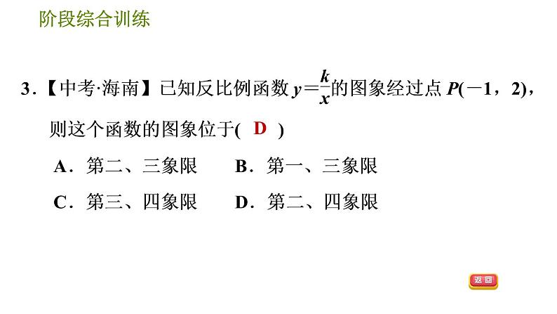 华师版八年级下册数学 第17章 习题课件06