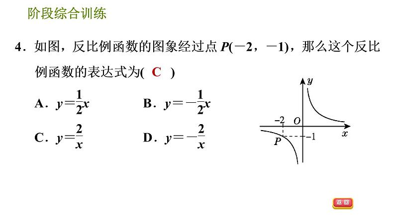 华师班八年级下册数学课件 第17章 阶段综合训练【范围：17.4～17.5】第7页
