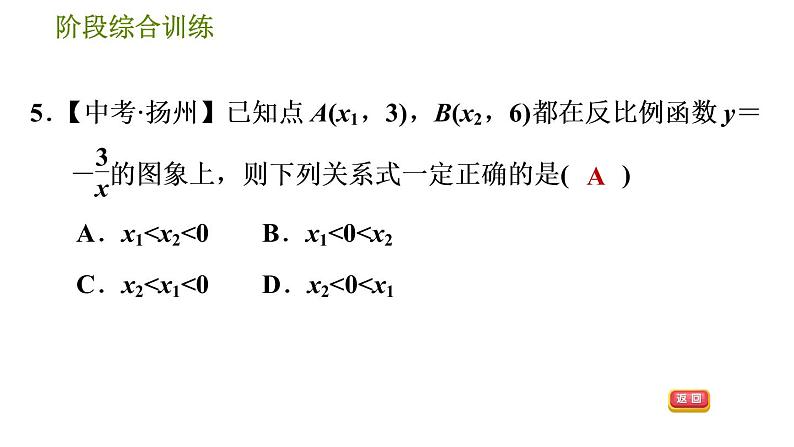 华师班八年级下册数学课件 第17章 阶段综合训练【范围：17.4～17.5】第8页