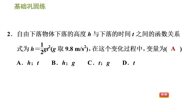 华师版八年级下册数学 第17章 习题课件06