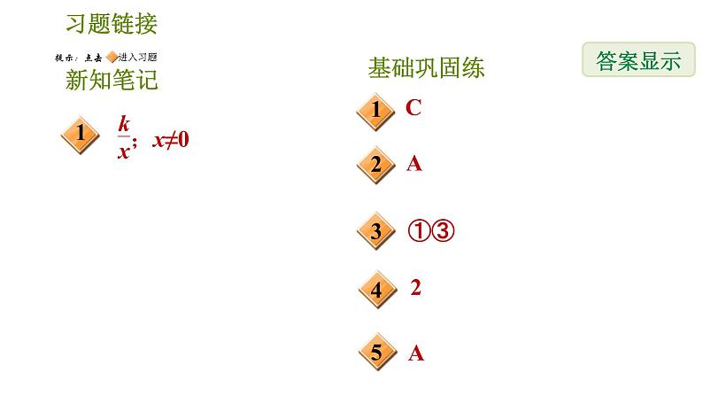 华师版八年级下册数学 第17章 习题课件02