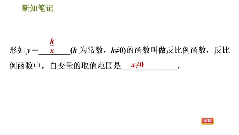 华师版八年级下册数学 第17章 习题课件05