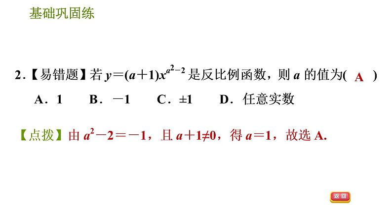 华师版八年级下册数学 第17章 习题课件07