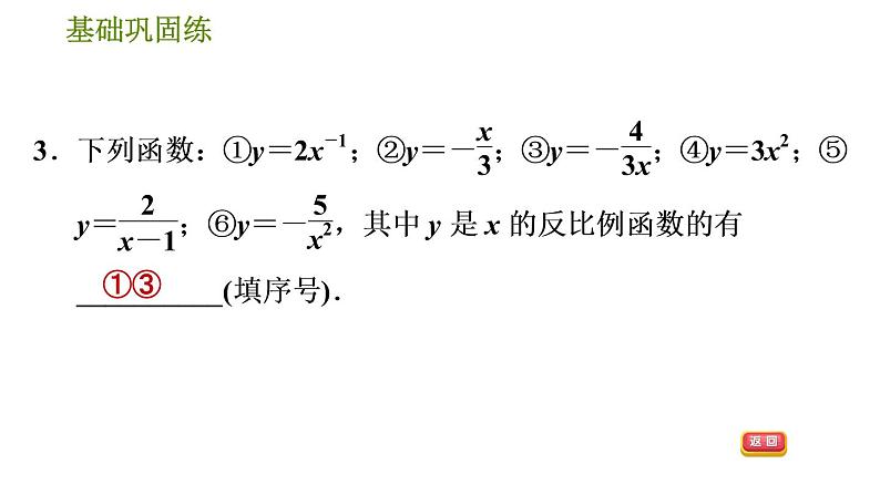 华师版八年级下册数学 第17章 习题课件08