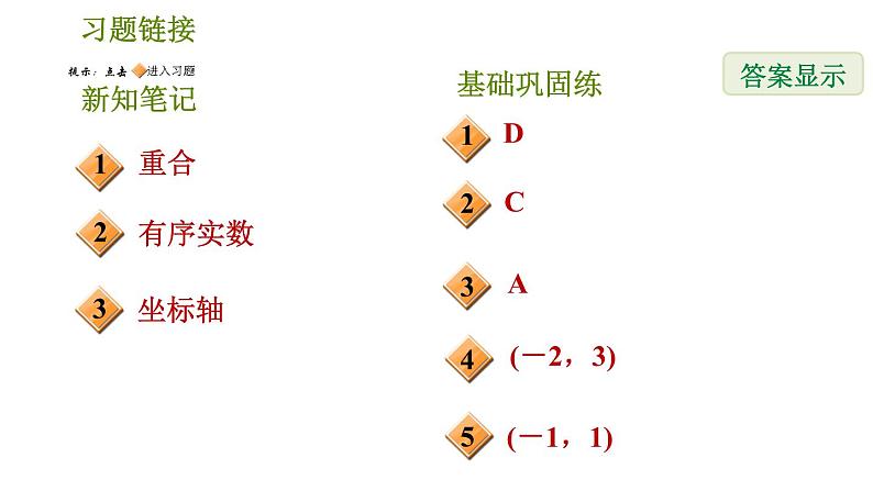 华师版八年级下册数学 第17章 习题课件02