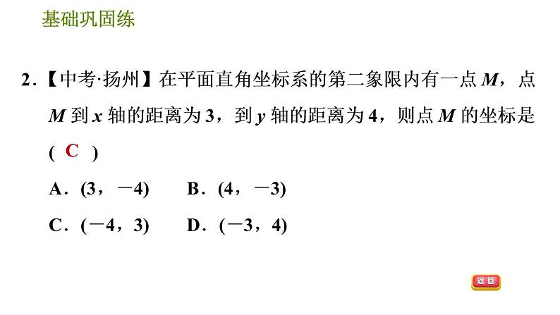 华师版八年级下册数学 第17章 习题课件08