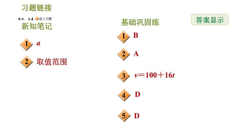 华师版八年级下册数学 第17章 习题课件02