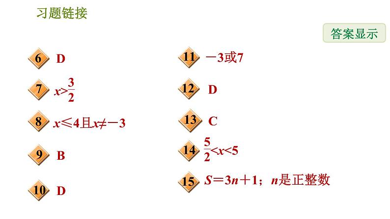 华师版八年级下册数学 第17章 习题课件03