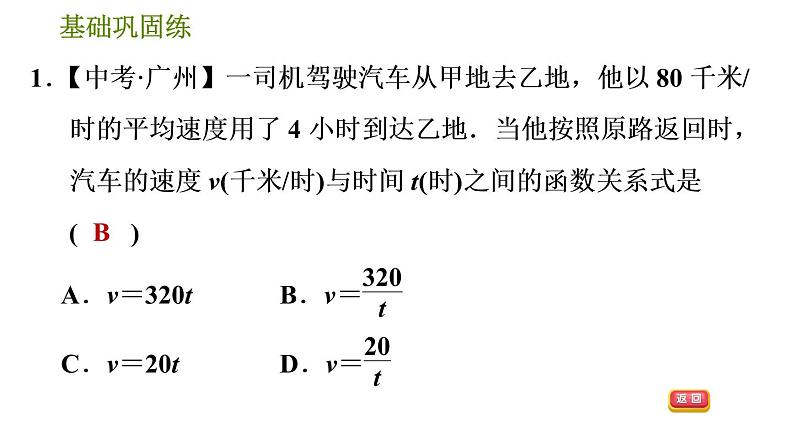 华师版八年级下册数学 第17章 习题课件06