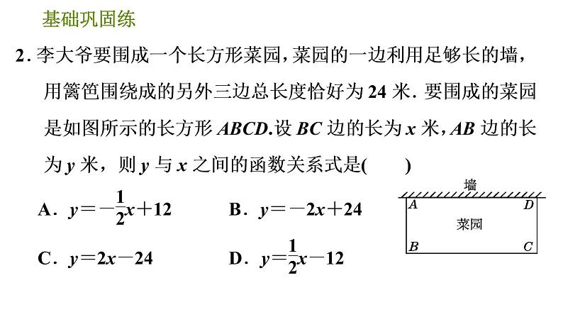 华师版八年级下册数学 第17章 习题课件07