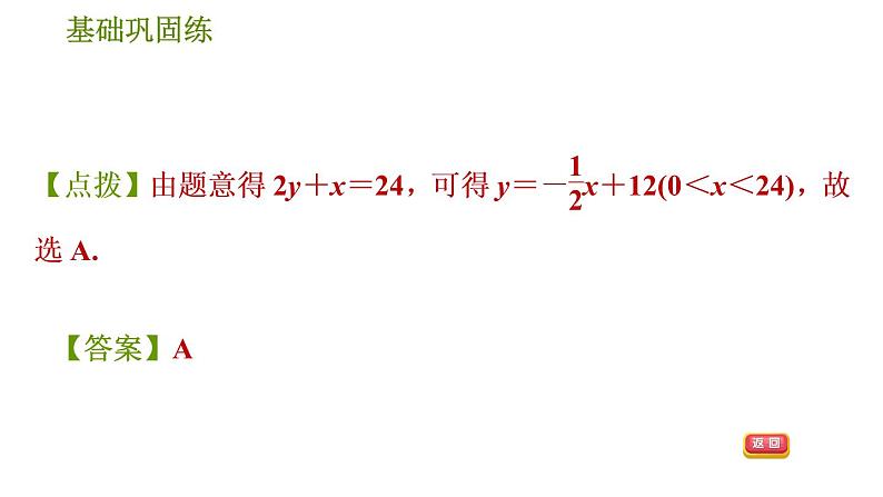 华师版八年级下册数学 第17章 习题课件08