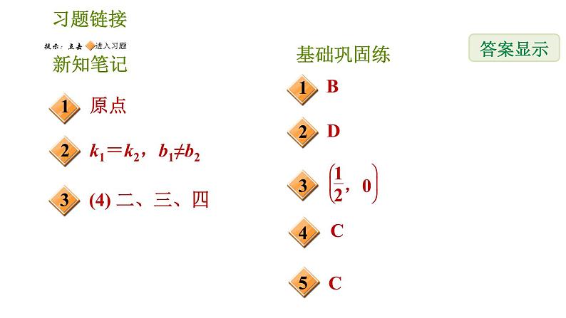 华师版八年级下册数学 第17章 习题课件02