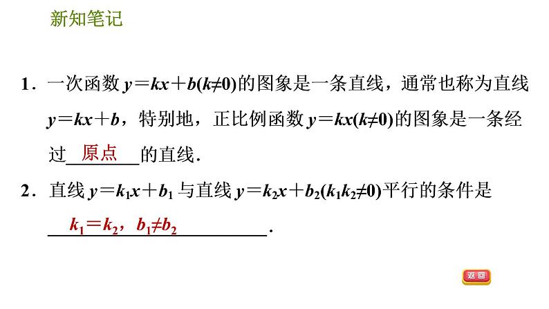 华师版八年级下册数学 第17章 习题课件05