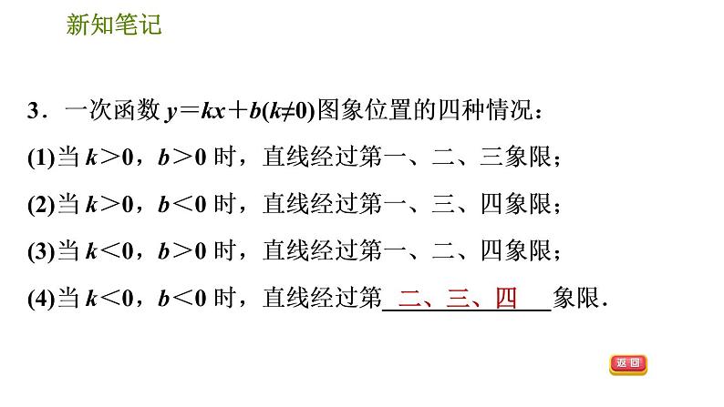 华师版八年级下册数学 第17章 习题课件06