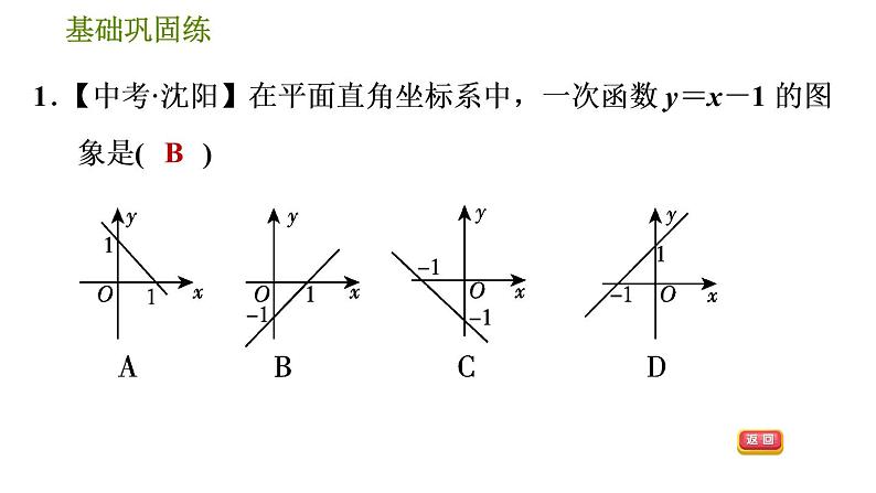 华师版八年级下册数学 第17章 习题课件07