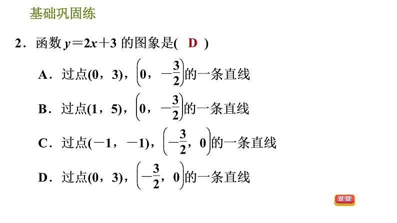 华师版八年级下册数学 第17章 习题课件08