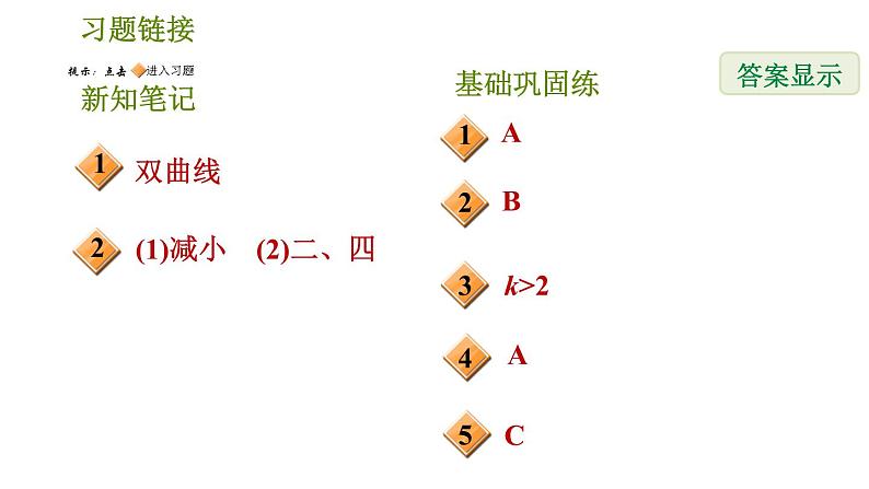 华师版八年级下册数学 第17章 习题课件02