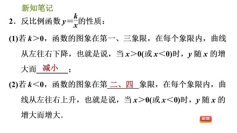 华师版八年级下册数学 第17章 习题课件06