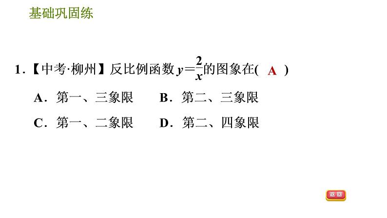 华师版八年级下册数学 第17章 习题课件07