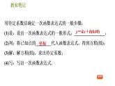 华师版八年级下册数学课件 第17章 17.3.4  求一次函数的表达式