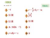华师版八年级下册数学课件 第17章 专题技能训练(二)  训练　一次函数常见的四类易错题