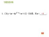 华师版八年级下册数学课件 第17章 专题技能训练(二)  训练　一次函数常见的四类易错题