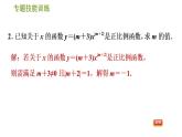 华师版八年级下册数学课件 第17章 专题技能训练(二)  训练　一次函数常见的四类易错题
