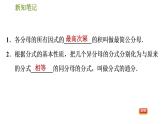 华师版八年级下册数学课件 第16章 16.1.3  分式的通分
