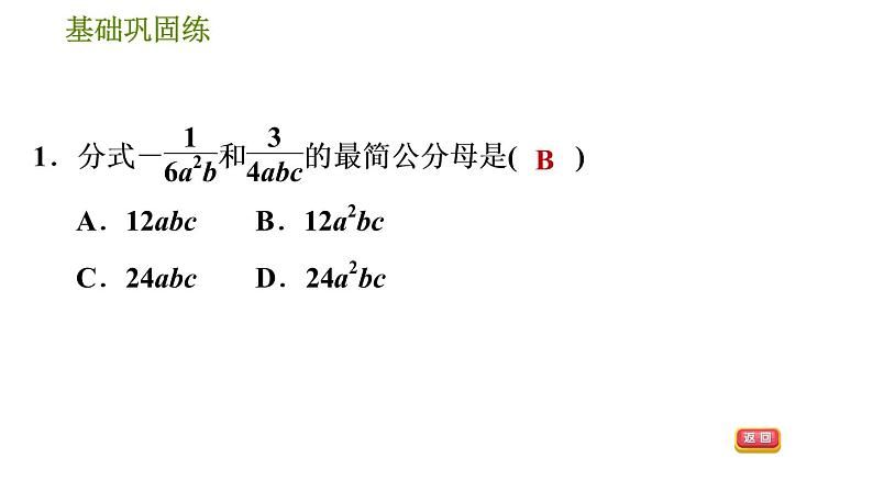 华师版八年级下册数学课件 第16章 16.1.3  分式的通分第6页