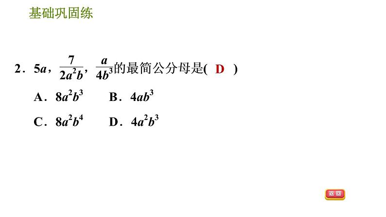 华师版八年级下册数学课件 第16章 16.1.3  分式的通分第7页