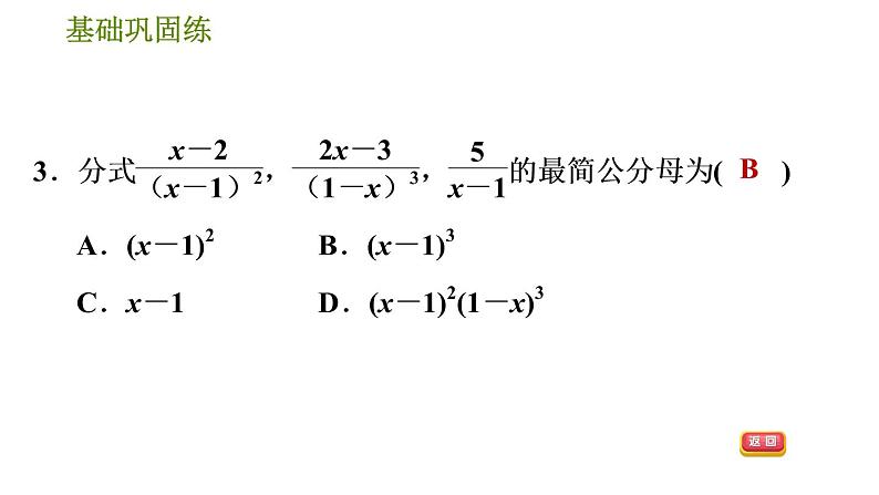 华师版八年级下册数学课件 第16章 16.1.3  分式的通分第8页